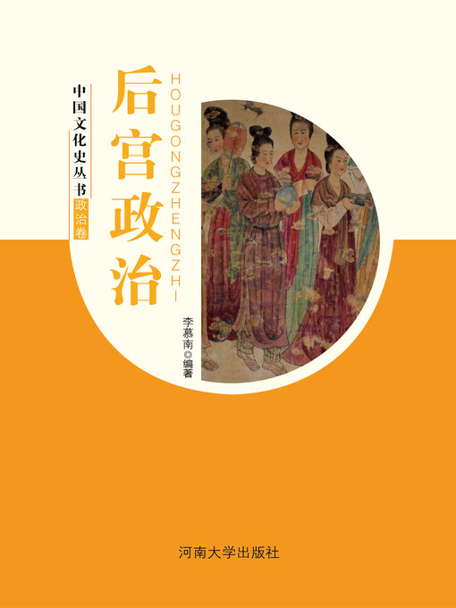 Cover image for 后宫政治